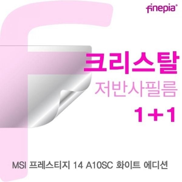 MSI 프레스티지 14 A10SC 화이트 에디션 Crystal필름