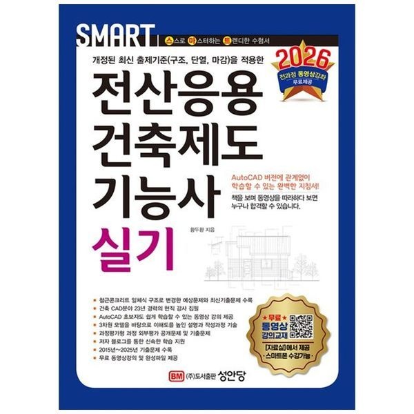 [보리보리]2026 스마트 전산응용 건축제도 기능사 실기 ： 전 과정 무료 동영상 강의 제공
