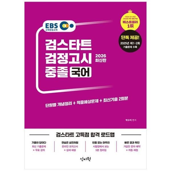책광장모두북 [보리보리]EBS 중졸 검정고시 국어(2026) ： 2025년 제1 2회 기출문제 수록  최신기출해설무료