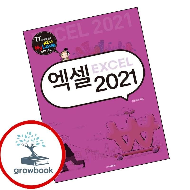 카드할인) 엑셀 2021 카드할인)엑셀2021 책