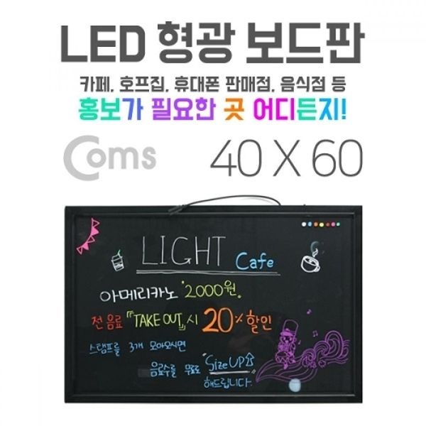 Coms LED 형광 보드판   네온보드   블랙보드 40x60cm