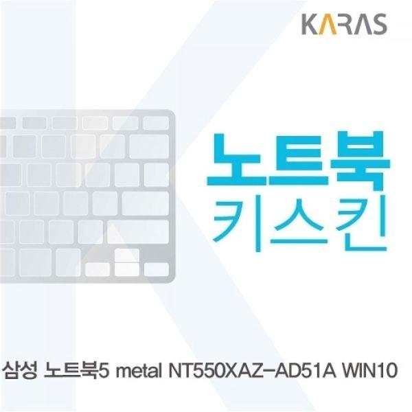 NT550XAZ-AD51A 노트북키스킨