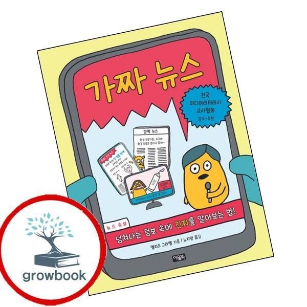 카드할인) 가짜 뉴스 카드할인)가짜뉴스 책