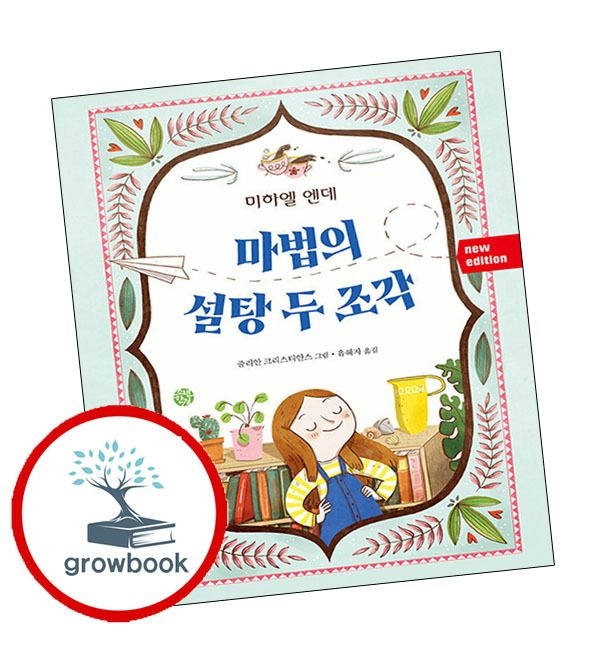 카드할인) 마법의 설탕 두 조각 마법의설탕두조각