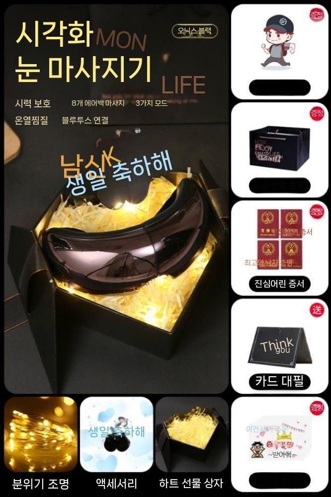 상세페이지 참조 [해외] 눈 마사지 아이케어 눈운동기 충전식 눈찜질기 휴대용 찜질기 안구건조