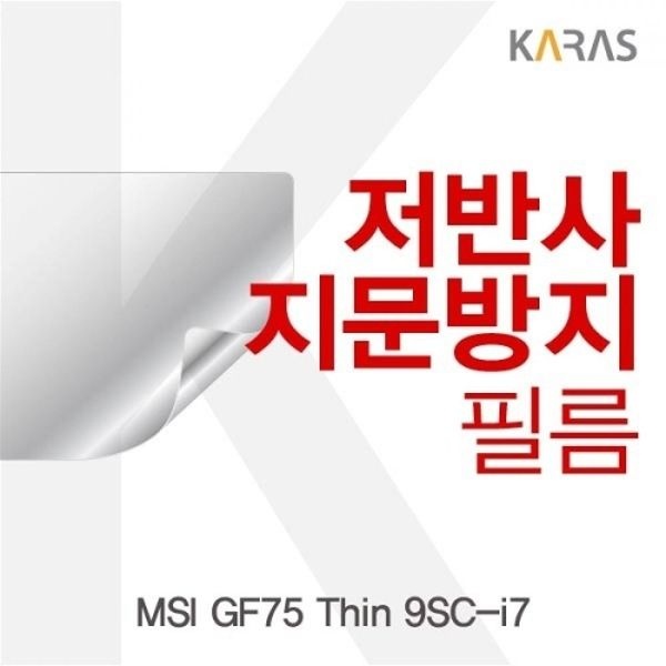 MSI GF75 Thin 9SC-i7 저반사필름