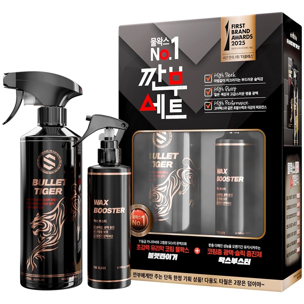 더클래스 더클래스 깐부세트 코팅 입문 실속 패키지 광택코팅제 퀵디테일러 물왁스