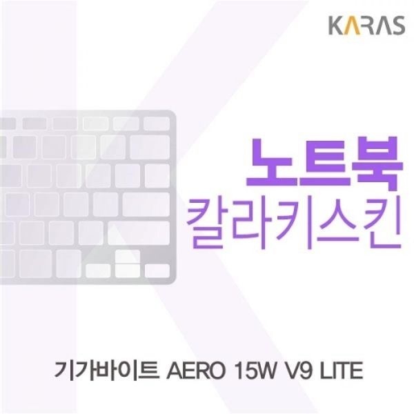 기가바이트 AERO 15W V9 LITE 컬러키스킨