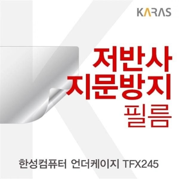 한성컴퓨터 언더케이지 TFX245 저반사필름