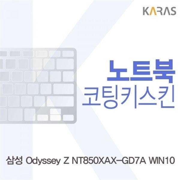 Odyssey Z NT850XAX-GD7A 코팅키스킨