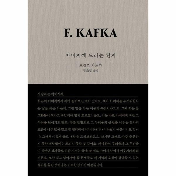 [월드북] 아버지께 드리는 편지 - 2024 서울국제도서전 기념 개정판 (양장)