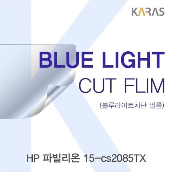 파빌리온 15-cs2085TX 블루라이트컷필름K