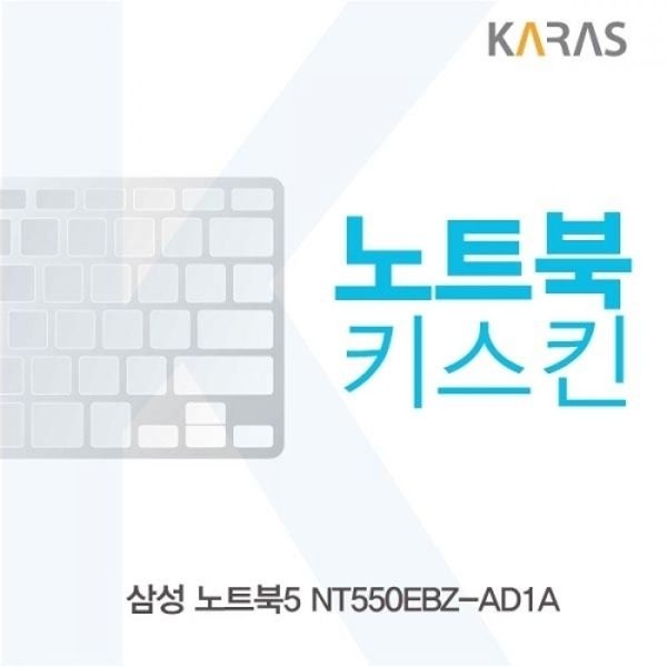 NT550EBZ-AD1A 노트북키스킨