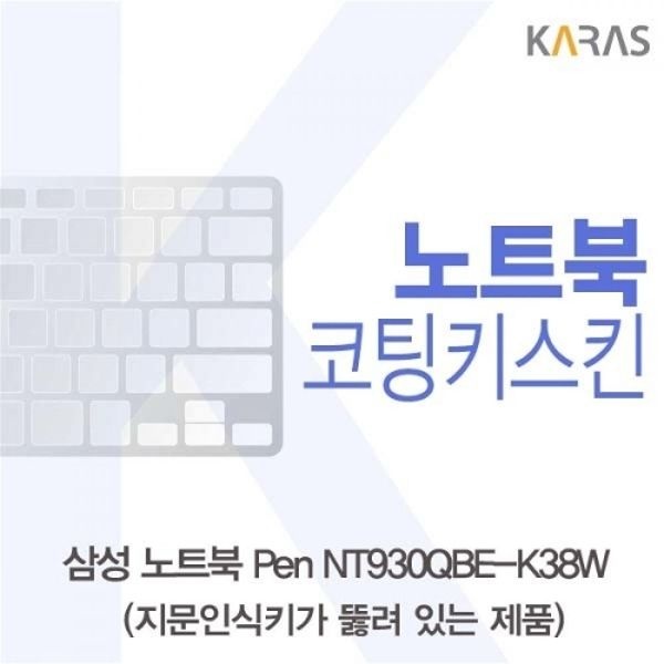 Pen NT930QBE-K38W 코팅키스킨A타입