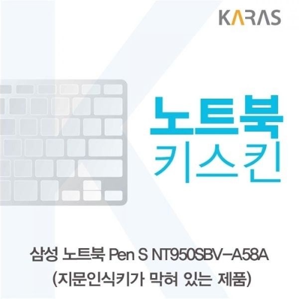 노트북 Pen S NT950SBV-A58A 노트북키스킨B타입