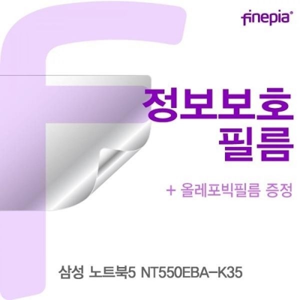 노트북5 NT550EBA-K35 Privacy정보필름