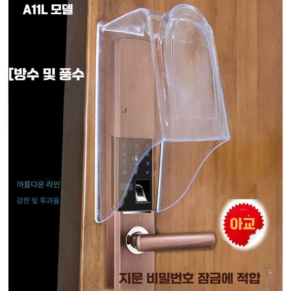 [해외] 아파트 보호커버 비막이 도어락 레인커버 비가림