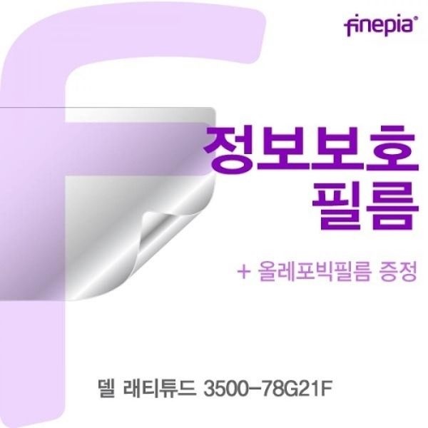 델 래티튜드 3500-78G21F Privacy정보필름