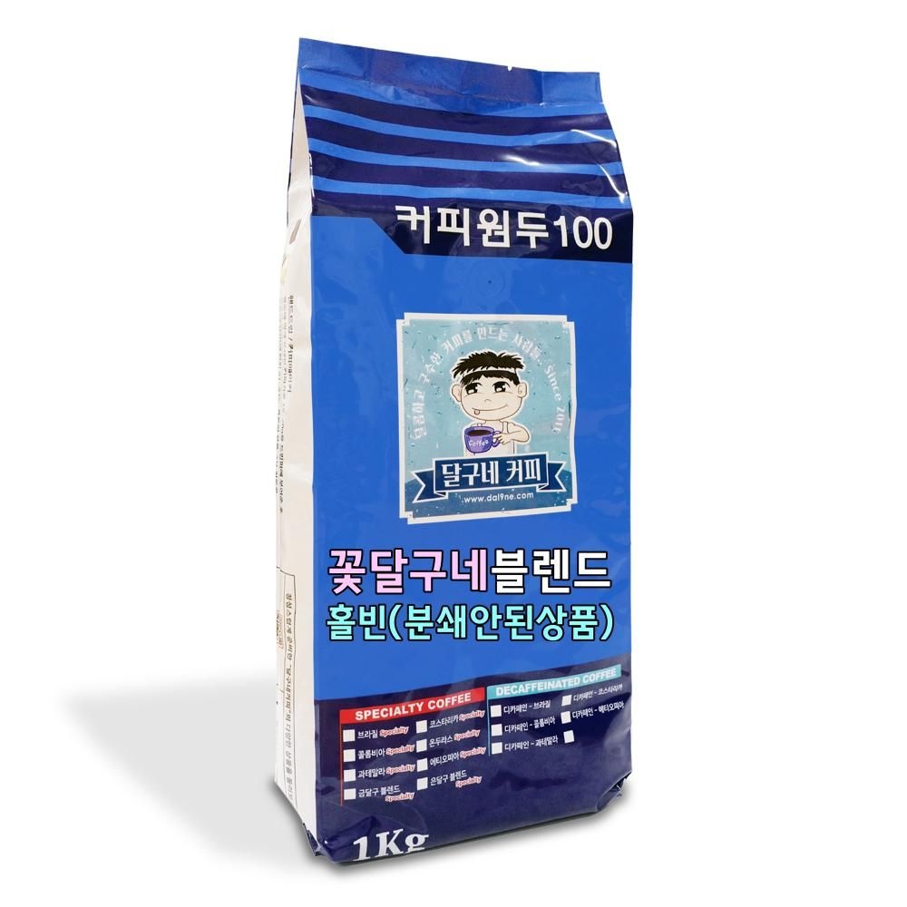 달구네 블로썸 꽃달구네 블렌드 손님접대용 고급 커피원두