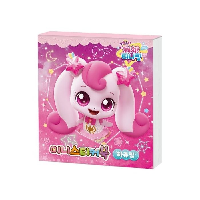 슈팅스타 캐치티니핑 미니스티커북 하츄핑 빛나핑 오로라핑 초롱핑