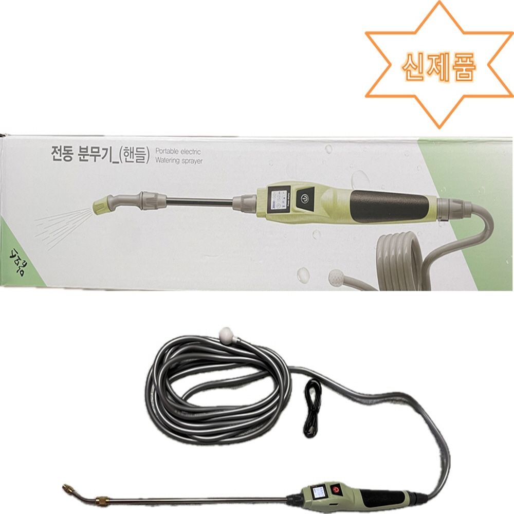 전동분무기핸들(살균 소독 원예 세차 농장 축사 텃밭등 분사기)