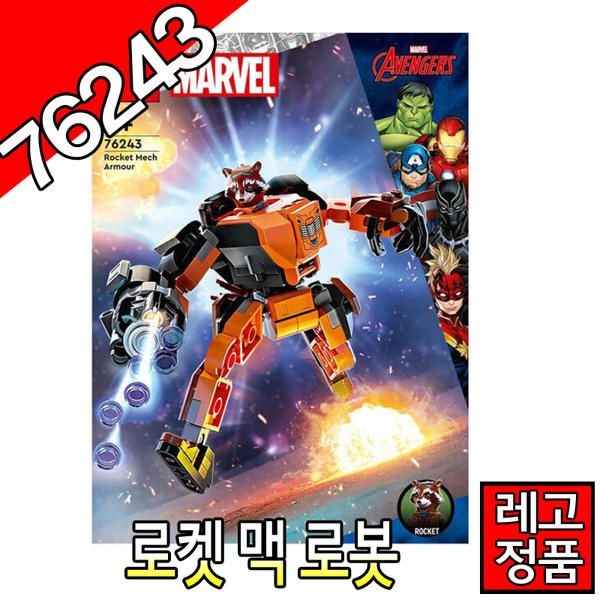 레고슈퍼히어로 로켓맥로봇 76243 블럭 어벤져스 아이언맨 마블  레고코리아정품 [대장동이]