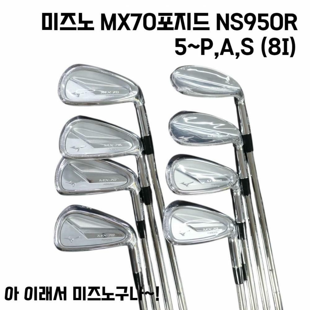 미즈노 골프 (현대Hmall) 미즈노 MX70포지드 NS950R 5∼P A S 8I