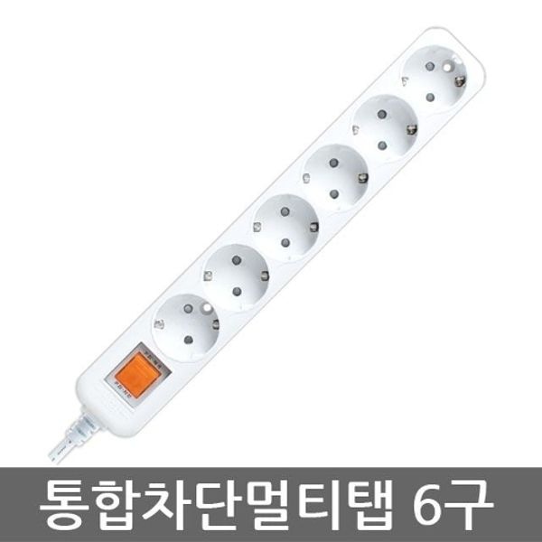 현대일렉트릭 통합차단 멀티탭 6구(3.0M)