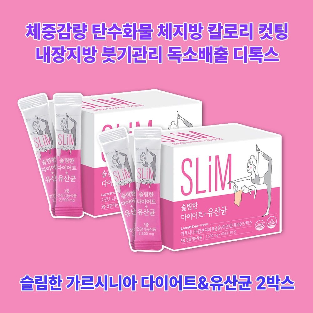 칼로리 혈당 탄수화물 컷팅 독소 살빼는 보조제 약 컷팅제 보조제 슬림한 다이어트유산균60포 2박스