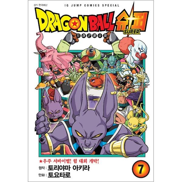 [봄봄북스] 드래곤볼 슈퍼 7 권 만화 책 - 우주 서바이벌 힘 대회 개막