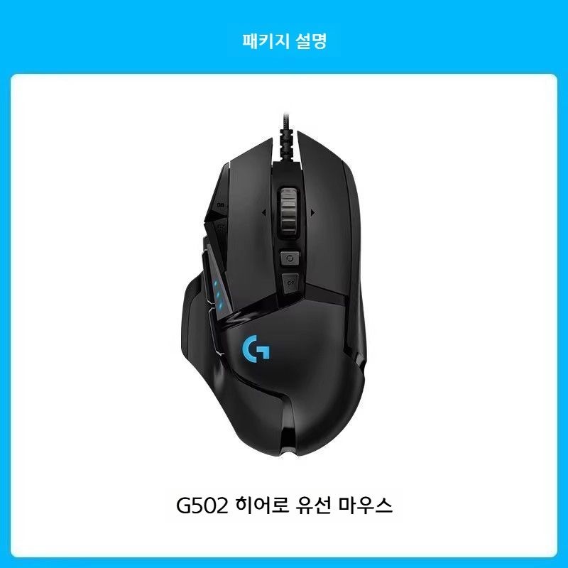 [해외] 로지텍 G502 히어로 유선 게이밍 마우스