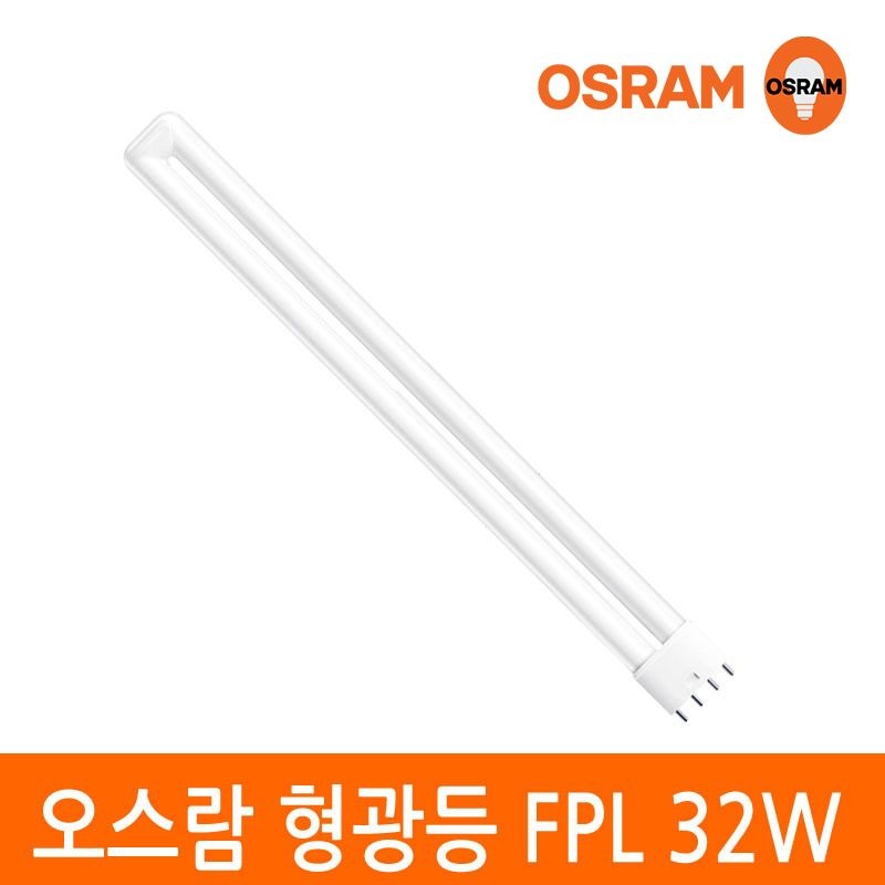 [오늘출발] 오스람 삼파장 형광등 램프 DULUX L FPL 32W 4핀타입 색상선택