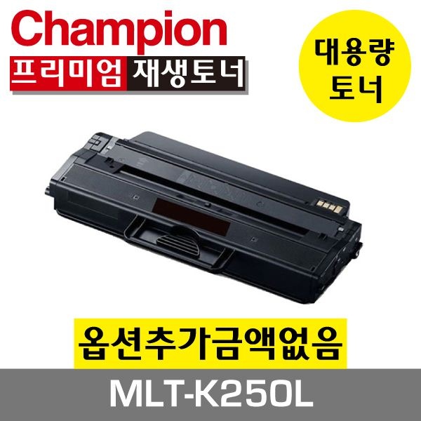 삼성 재생 토너 MLT-K250L SL-M2630ND SL-M2840ND SL-M2840DW SL-M2843 SL-M2680FN SL-M2890FW SL-M2893FW