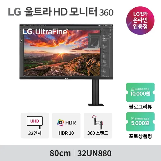 LG 32UN880 32인치 360 UHD IPS HDR 4K 울트라HD 모니터 스피커내장