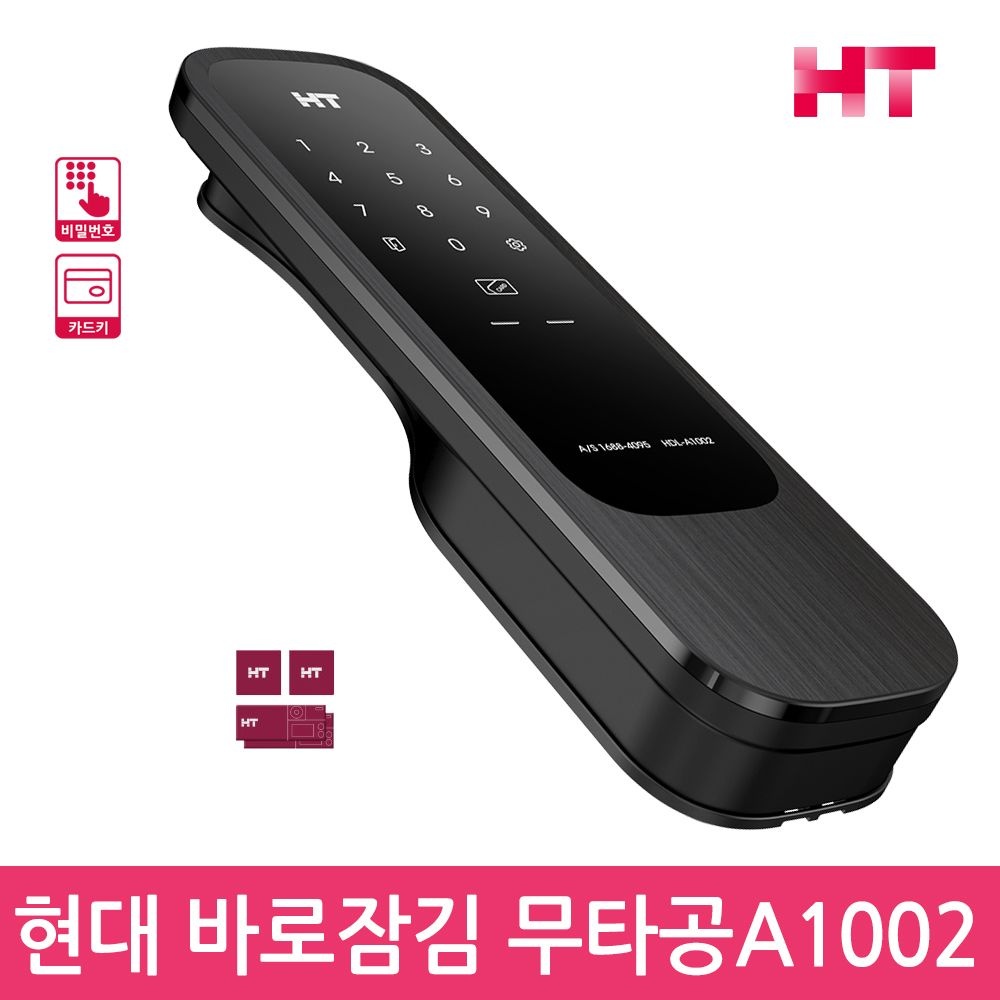 에이치티 셀프설치 현대HT HDL-A1002 바로잠김 무타공 푸시풀도어락 현관문도어락 카드키 번호키 구)현대통신 -공식판매점