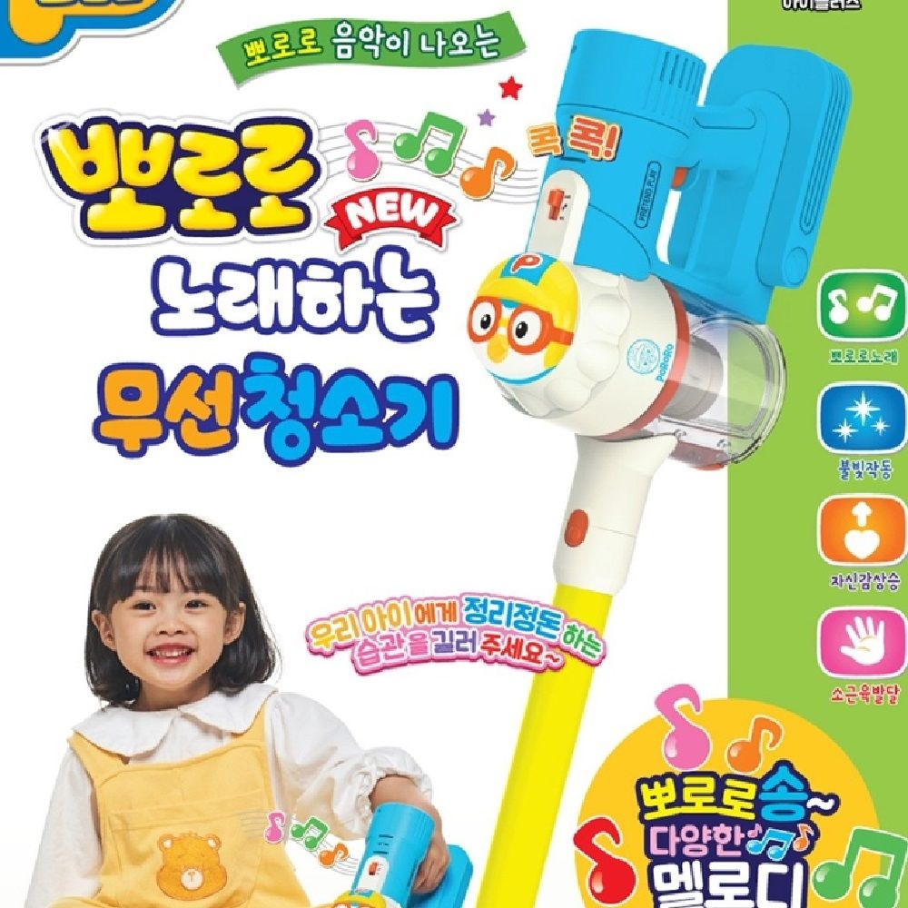 [오늘출발] 뽀로로 노래하는 무선청소기