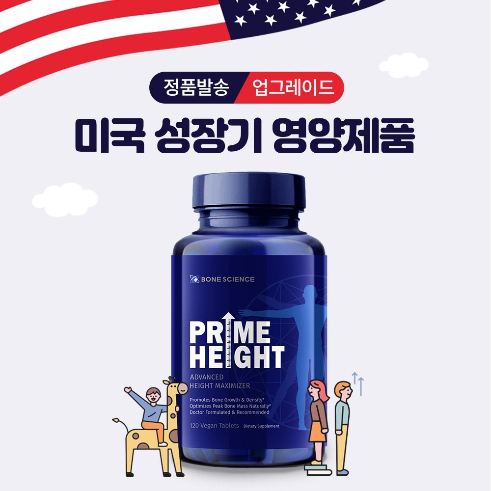 [해외] 본사이언스 프라임하이트 PRIME HEIGHT 미국 키포인트 건강하게 크는 성장기 영양제품 1병 1개월분