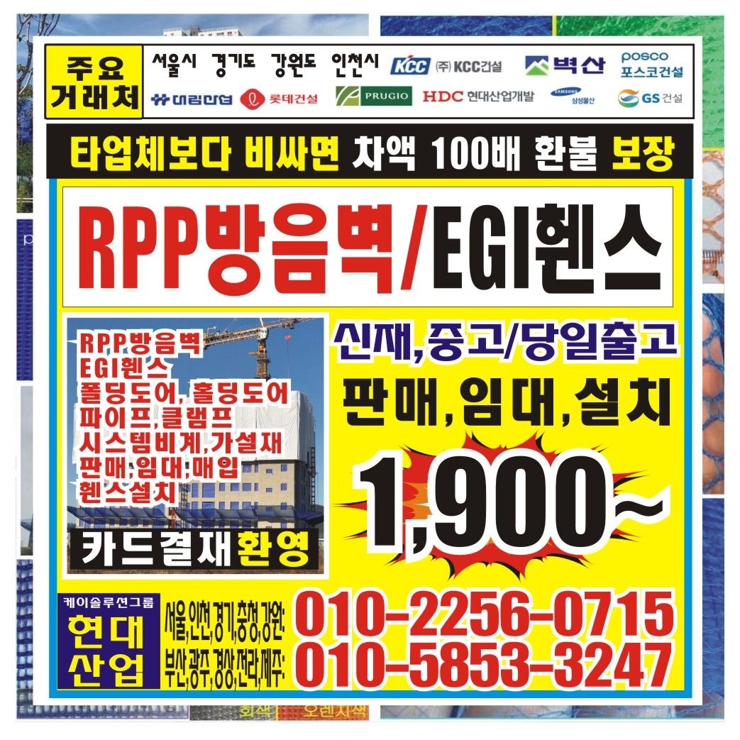 상품상세참조 볼트 너트 EGI휀스 이지아이휀스 파이프 아시바 홀딩도어 RPP방음판 RPP방음벽 크램프 클램프 시스템비계