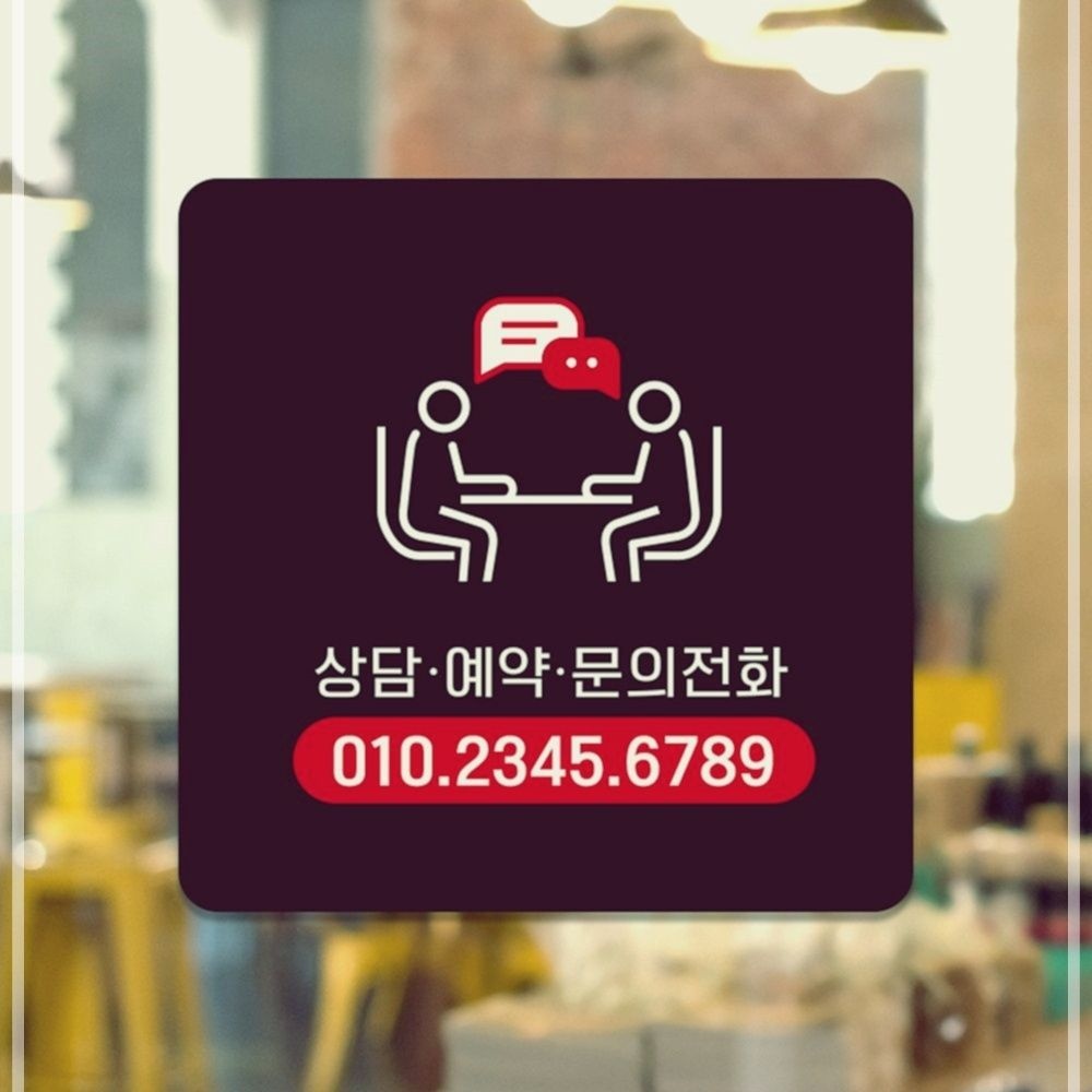 상담예약문의전화 부착형 정사각 안내판 18x18cm  화이트판 블랙판
