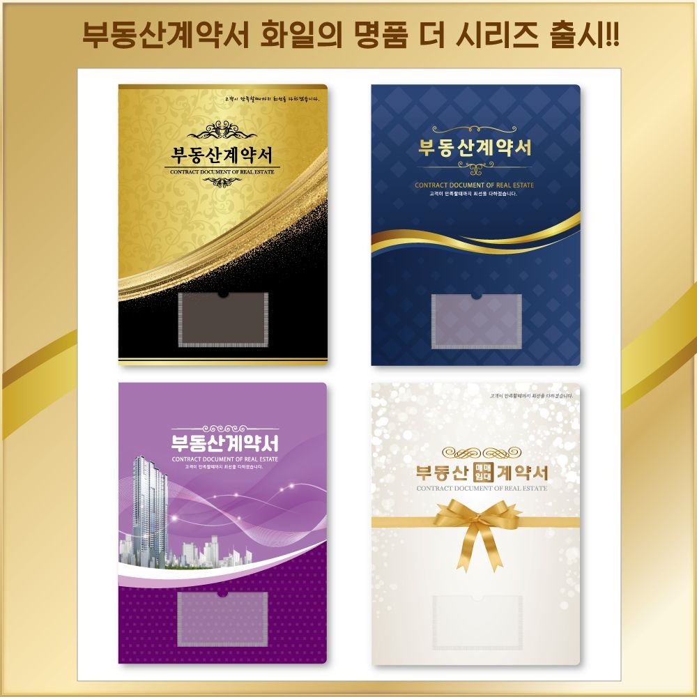 명품 부동산계약서화일 더 시리즈 모음전 50개묶음판매(박스포장)