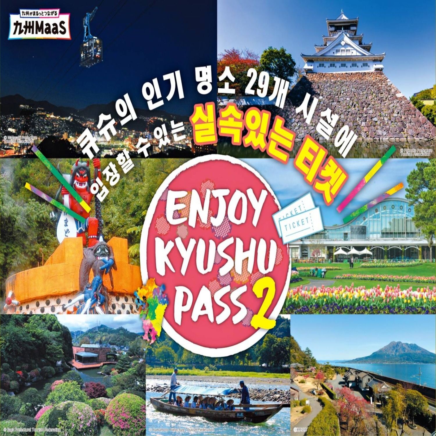 [주유패스] 일본 규슈 엔조이 큐슈 패스