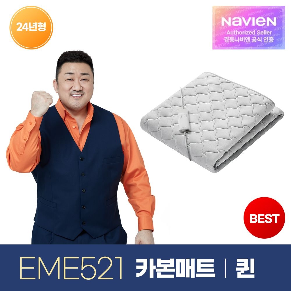 경동나비엔 숙면 카본 탄소 매트 EME521-QP 퀸 전기 장판 매트 Wifi