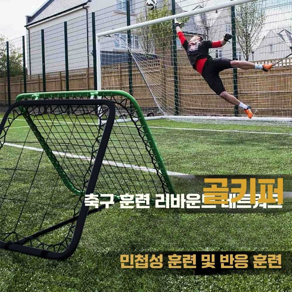[해외] 축구 트래핑 패스 컨트롤 리바운더 리턴 골키퍼 연습