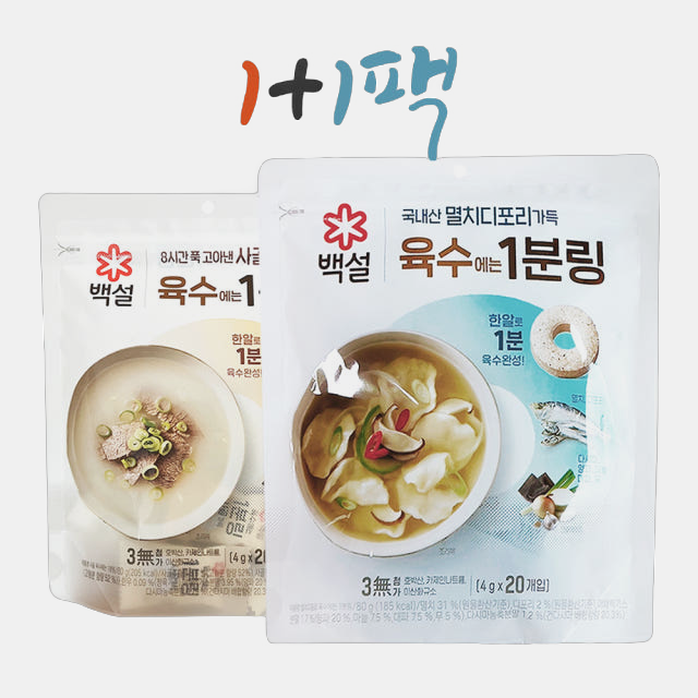 백설 멸치디포리 1팩+사골가득 1팩 육수에는 1분링 코인 육수 한알 자연 시크릿 백년 고체 명장 동전 천연 조미료