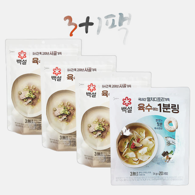 백설 멸치디포리 1팩+사골가득 3팩 육수에는 1분링 코인 육수 한알 자연 시크릿 백년 고체 명장 동전 천연 조미료