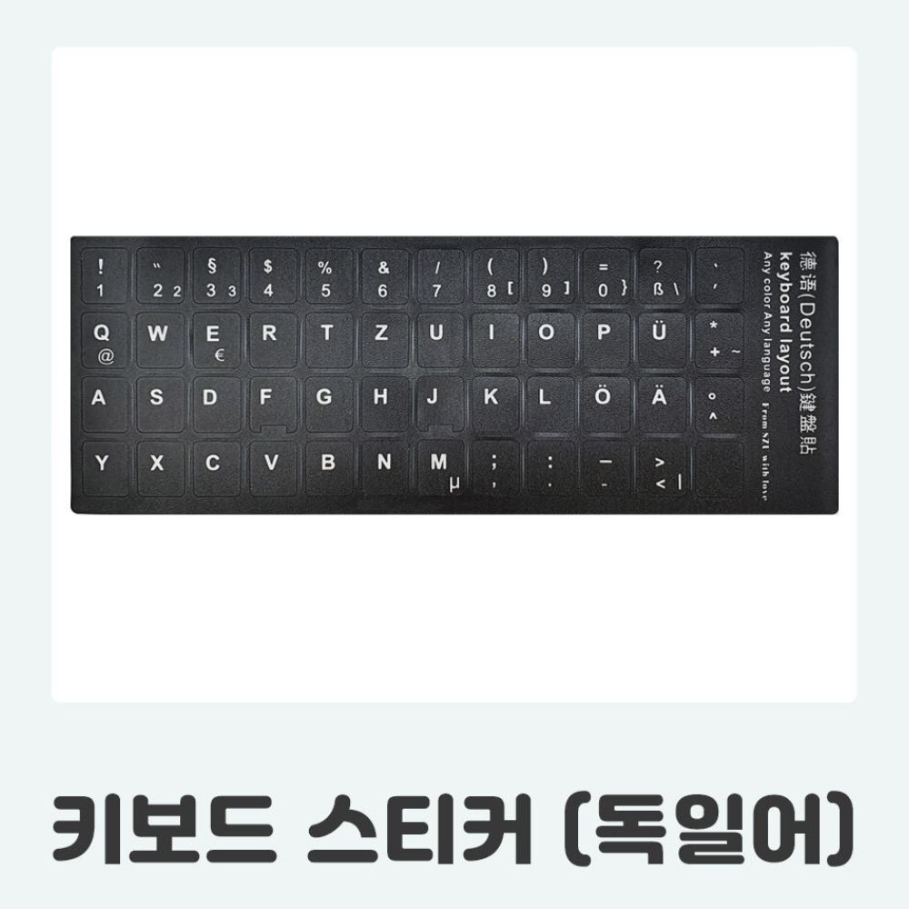 [셀러프렌드수입]독일어 리폼 키보드 보호 노트북 숫자 특수문자 스티커 복구 영어 자판 지워진