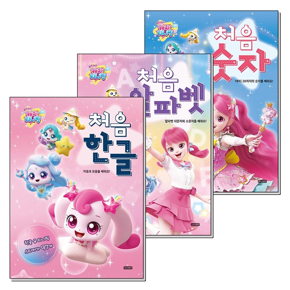 제이북스 [패션플러스][제이북스]슈팅스타 캐치 티니핑 처음 한글 숫자 알파벳 유아 워크북 책 세트 (전3권)