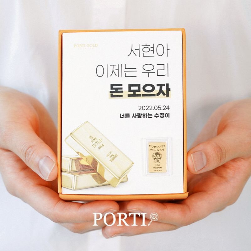 뽀르띠 순금 24K 생일 선물 메세지 골드바 1.875g 반돈