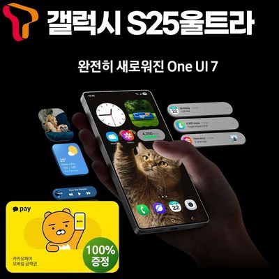 갤럭시 S25 울트라