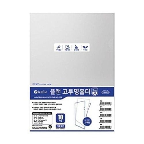 0[꿈드림22] 플랜파일 고투명홀더 L홀더 A4 투명 1pack 10개입 CH490-4 2.5